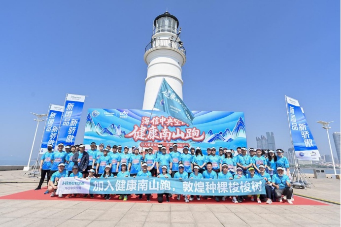 江南jnsport體育為安康奔馳！海信中心空調(diào)安康南山跑青島首跑