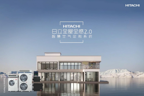 jn江南·體育官網(wǎng)入口日立中心空調(diào)全屋全感20體系從頭界說聰慧家居溫馨體驗(yàn)