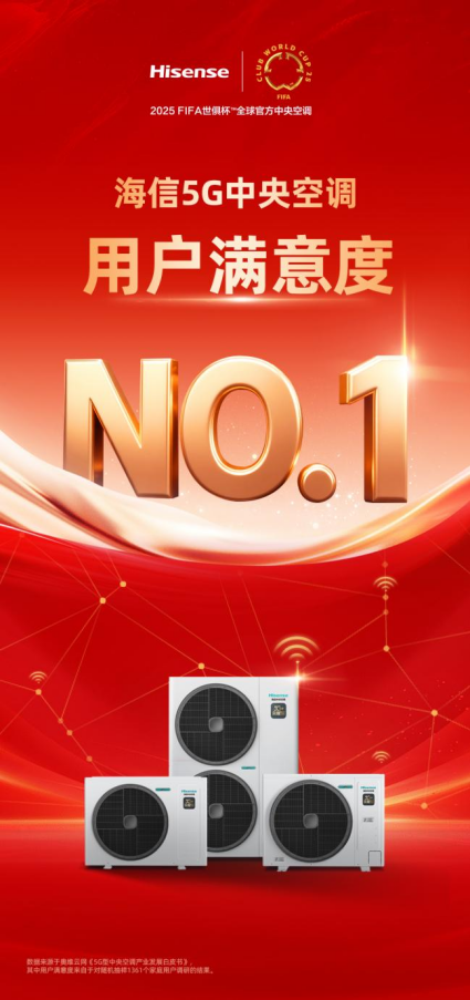 jn江南·體育好氛圍自動AI智控！海信5G中心空挪用戶合意度NO1
